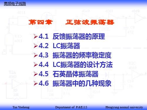 高频电子线路-曾兴雯4