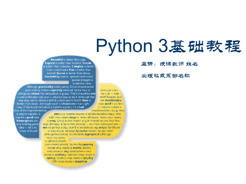 Python 3基础教程 第3章程序流程控制