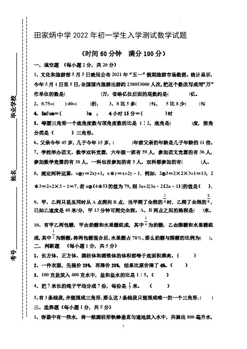 重庆市渝南田家炳中学校2022-2023学年七年级上学期入学考试数学试题