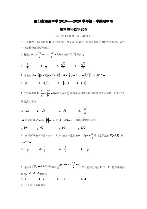 福建省厦门市湖滨中学2020届高三数学上学期期中试题理【含答案】