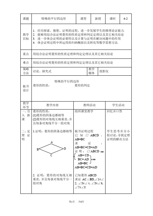 八年级数学特殊的平行四边形1