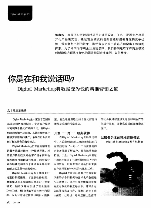 你是在和我说话吗？——Digital Marketing将数据变为钱的精准营销之道