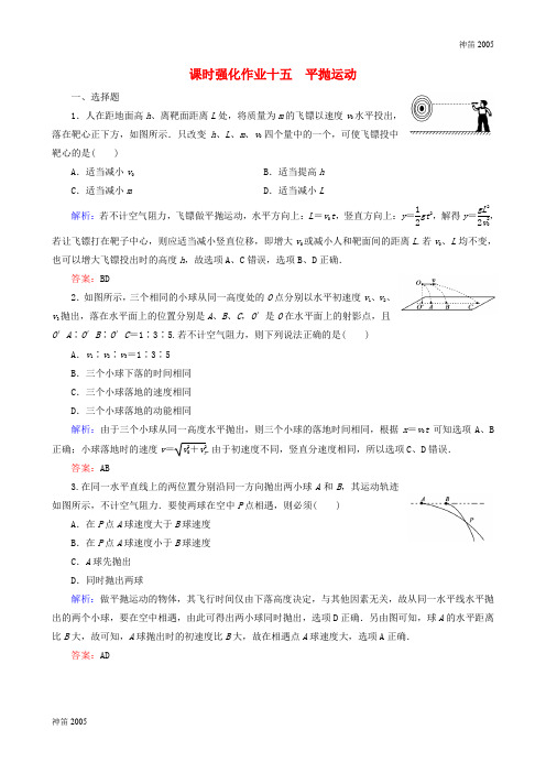 全国卷2019届高考物理一轮复习 4.2平抛运动课时强化作业