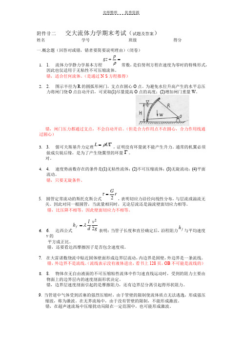 流体力学期末试卷