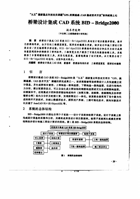 桥梁设计集成CAD系统BIDBridge2000