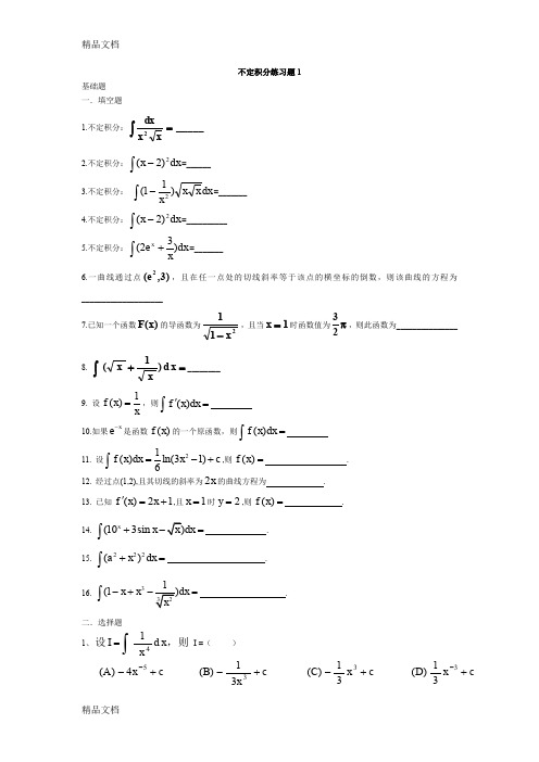 (整理)不定积分练习题47137.