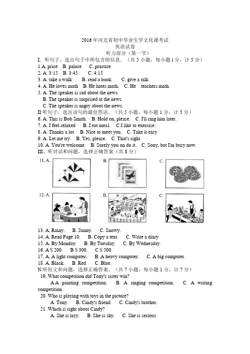 2016年河北省中考英语试题及答案