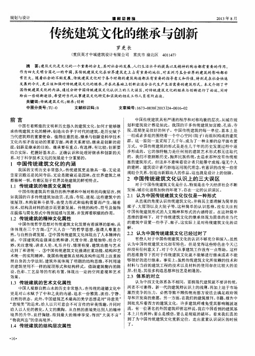 传统建筑文化的继承与创新