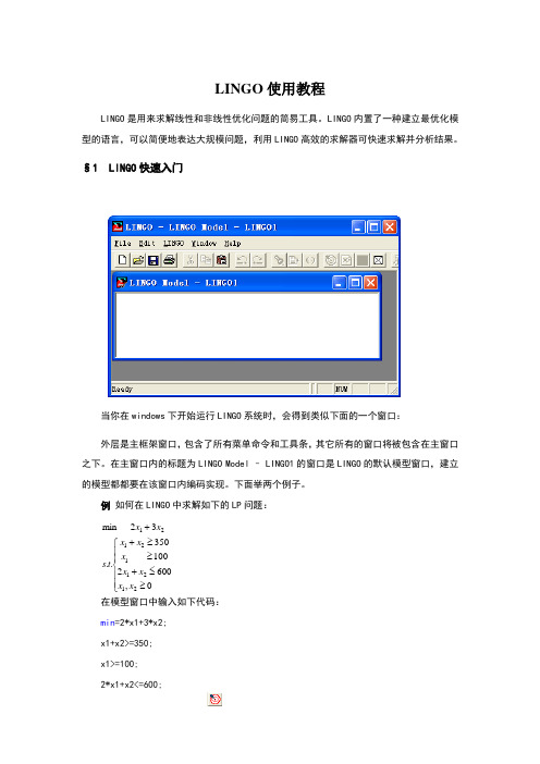 LINGO使用教程