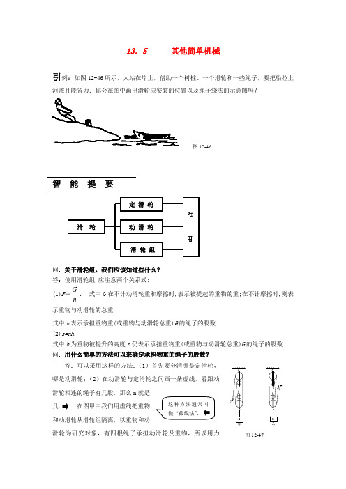 九年级物理 简单机械同步练习 人教新课标版