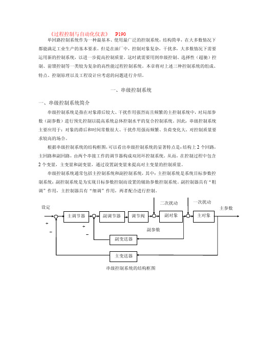 一、串级控制系统