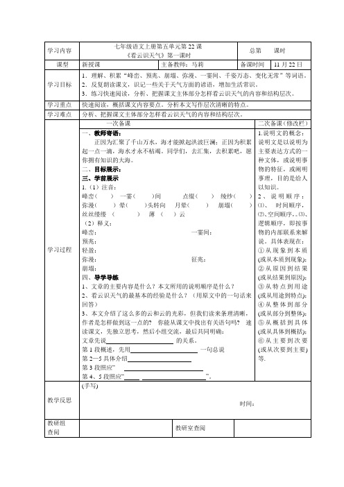 《看云识天气》导学案1