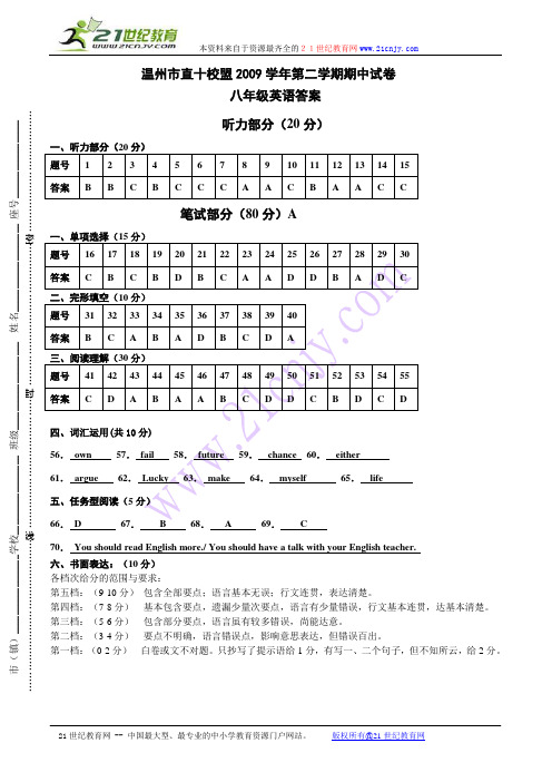 温州市直十校盟2009学年第二学期期中试卷答案