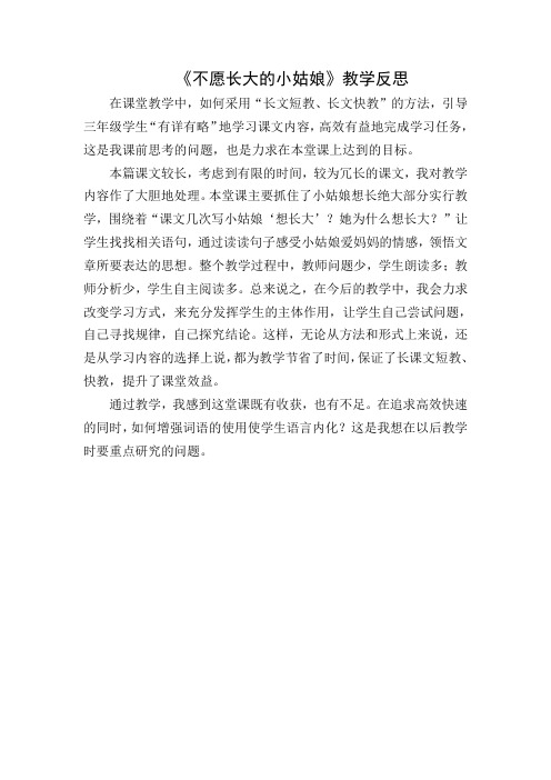 不愿长大的小姑娘反思