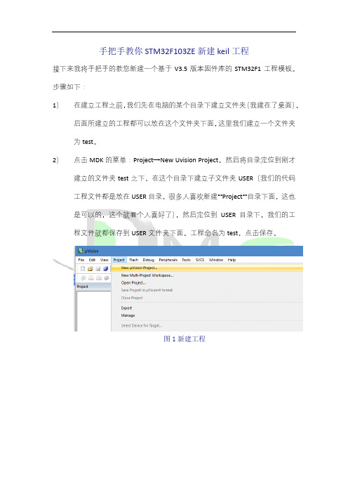手把手教你STM32F103ZE新建keil工程 