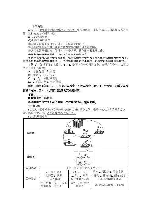 (新)北师大版物理九年级《11.2学生实验：组装电路》同步练习(附答案)