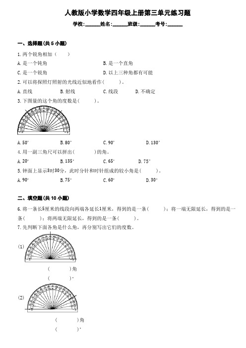 第三单元  角的度量(单元测试)人教版四年级上册数学 