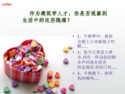 建筑隔声与吸声构造PPT课件