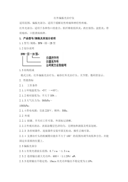 红外偏振光治疗仪产品技术要求波姆