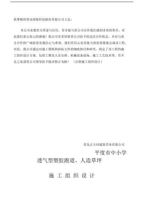 透气型塑胶跑道施工方案最终.docx