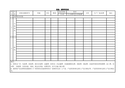 设备、材料单价表