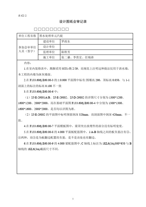 C2-2设计图纸会审记录