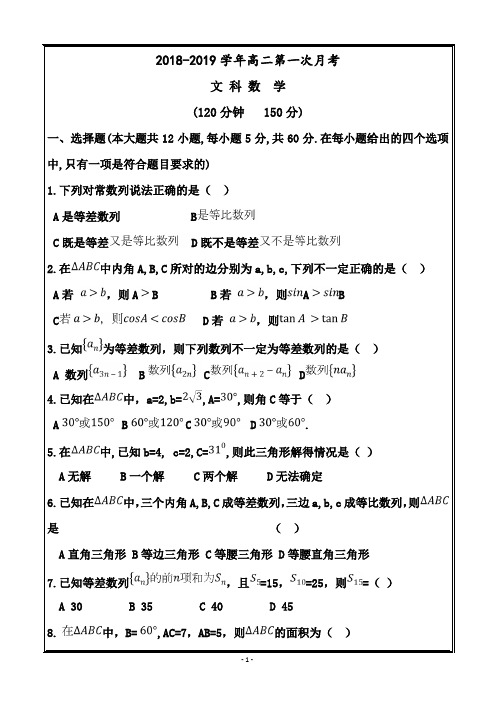 河北省邯郸市永年区第二中学2018-2019学年高二上学期第一次月考数学(文)试题 Word版含答案【KS5U 高考】