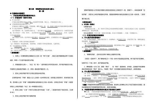 高二政治理科学业考试复习学案