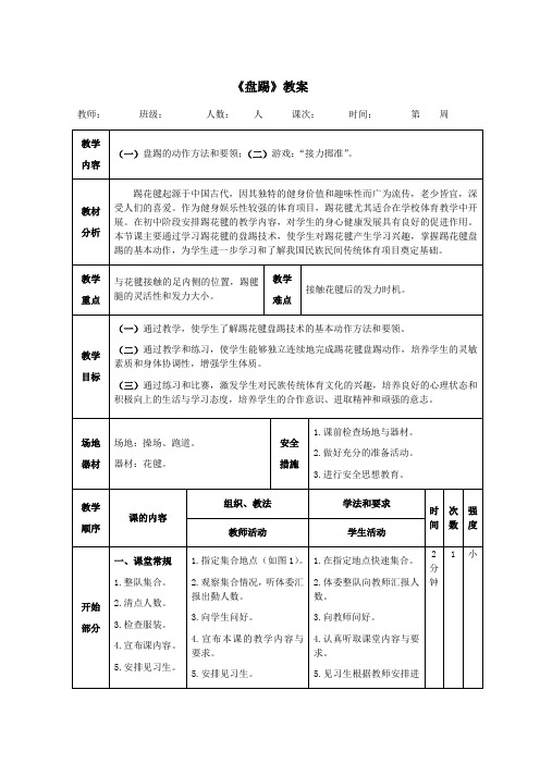 踢花毽《盘踢》教案