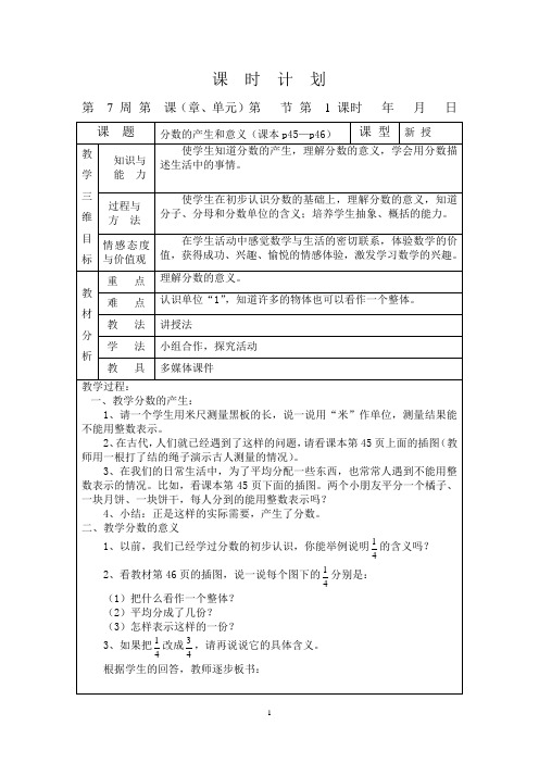 五年级下册数学教案第7周教案