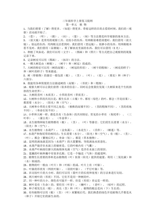 小学科学总复习提纲