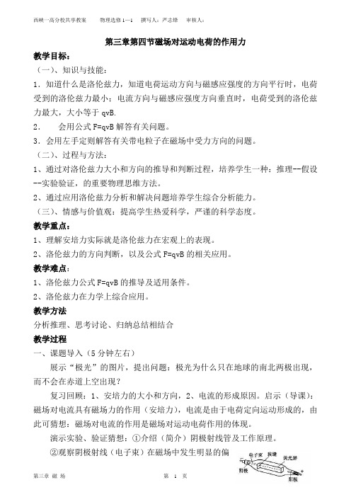 磁场对运动电荷的作用教案