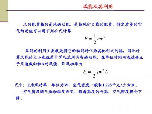 风能发电风机动力学