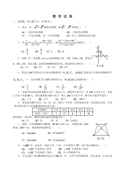 镇海中学跨区招生试题