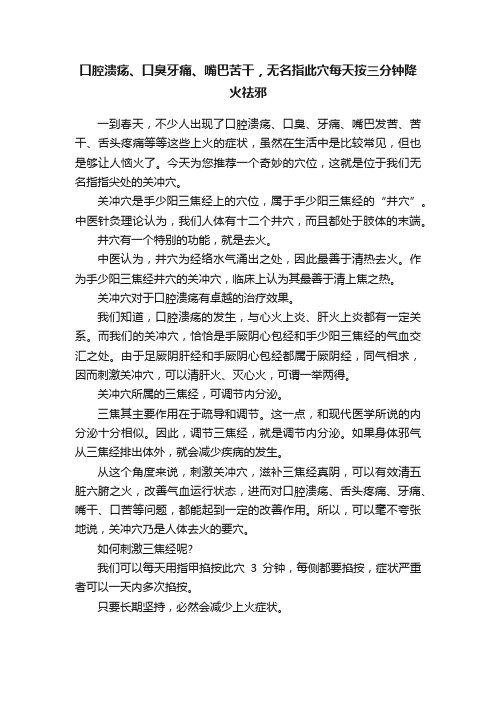 口腔溃疡、口臭牙痛、嘴巴苦干，无名指此穴每天按三分钟降火祛邪