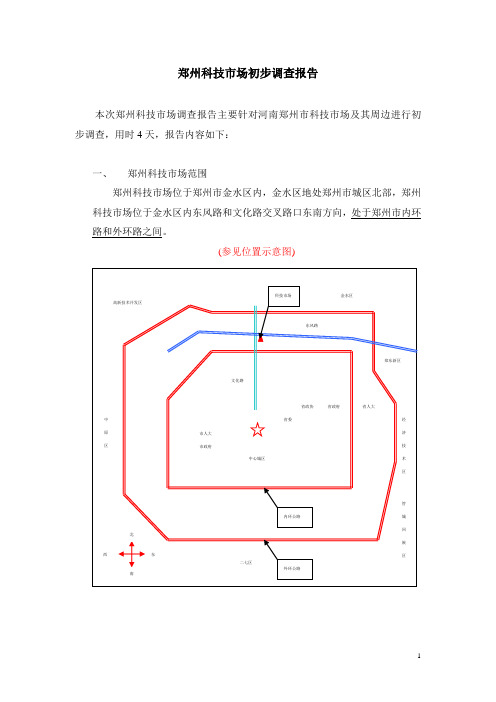 郑州科技市场调查报告