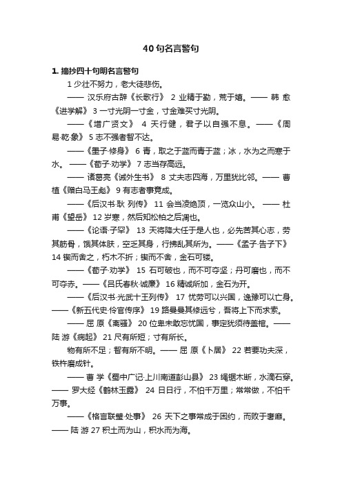 40句名言警句