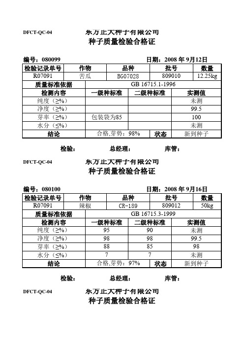 种子检验合格证090211