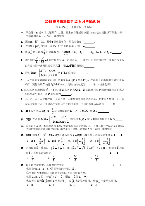 广东省深圳市普通高中2018届高三数学12月月考试题10