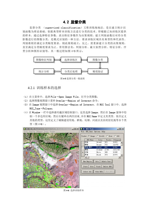 监督分类