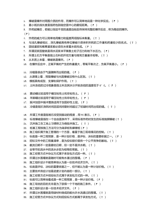 水利施工及答案.doc