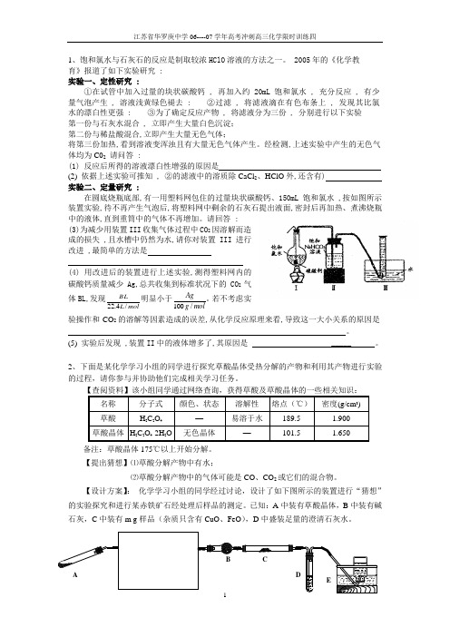 1、饱和氯水与石灰石的反应是制取较浓HClO溶液的方法之一