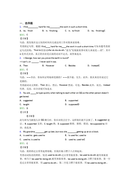 (必考题)初中英语九年级全册Unit 10经典练习题(答案解析)(1)