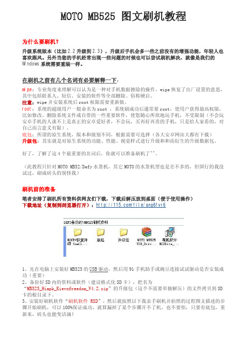 MOTO MB525刷机最详细的图文教程