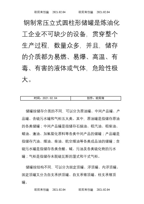 储罐拱顶面积计算之欧阳育创编