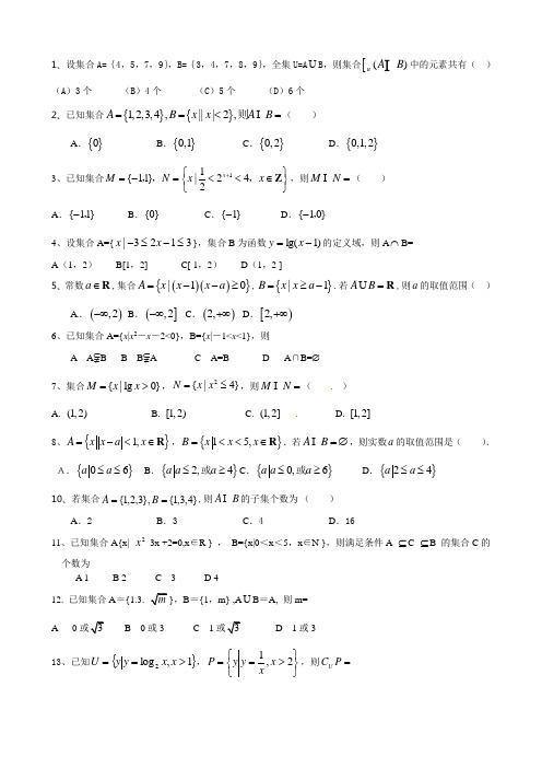 人教a版数学必修一常见题型总结