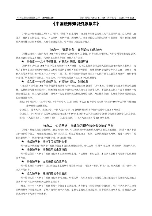 《中国法律知识资源总库》 - 扬州大学图书馆