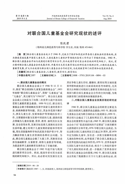 对联合国儿童基金会研究现状的述评