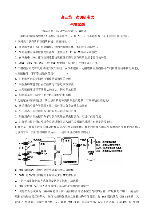 江西省新余市2024_2025学年高三生物上学期期末质量检测试卷