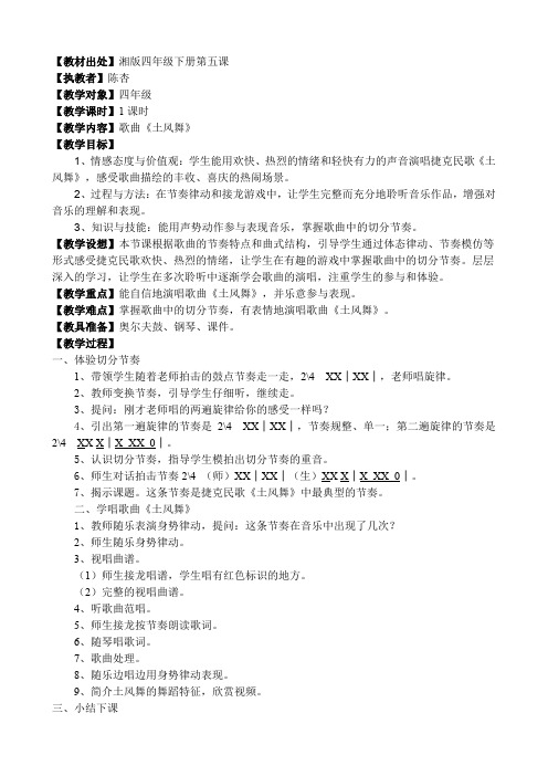 湖南文艺出版社小学音乐四年级下册(简谱) (演唱)土风舞-名师